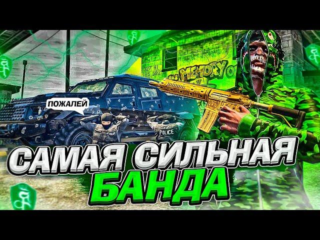 СОЗДАЛ САМУЮ СИЛЬНУЮ БАНДУ В GTA 5 RP! FIB ХОТЯТ СНЯТЬ НАС! КОНФЛИКТЫ В ГЕТТО ГТА 5 РП!