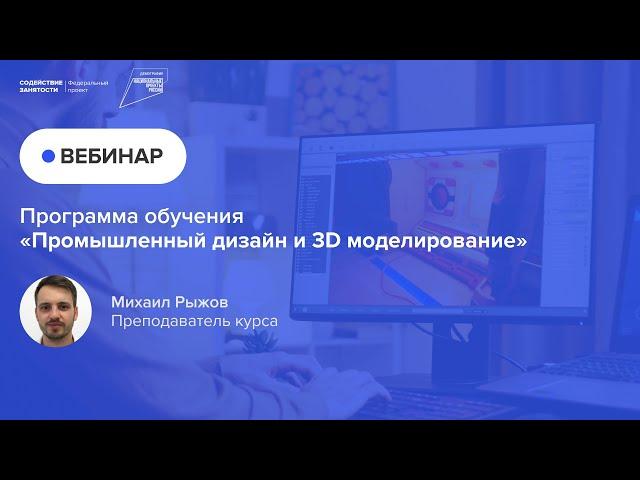 Программа обучения «Промышленный дизайн и 3D моделирование»‎