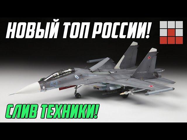 СВЕРХМАНЁВРЕННЫЙ Су-30СМ СТАНЕТ НОВЫМ ТОПОМ в War Thunder