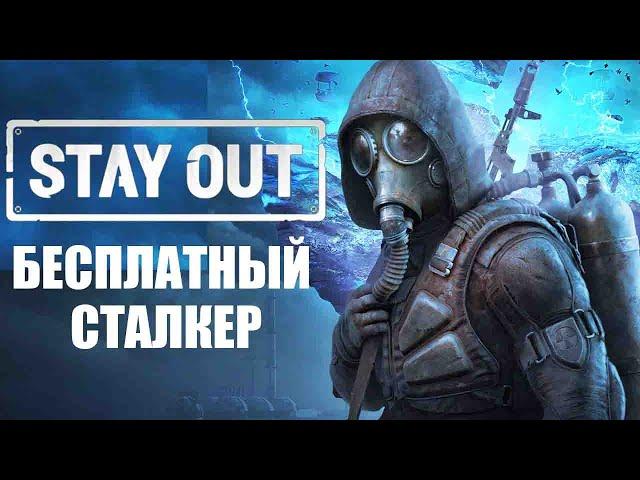 Купил премиум и новый персонаж - Stay Out (Stalker Online) - №9 #CobwebStream