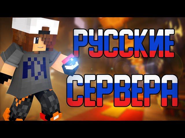 ТОП 5 РУССКИХ ПИРАТСКИХ СЕРВЕРОВ В МАЙНКРАФТ//Top 5 Russian Pirate Servers in Minecraft