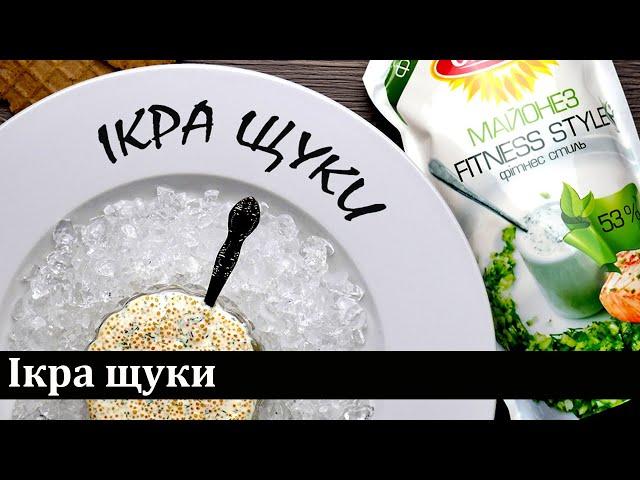 Ікра щуки / Икра щуки / Pike Caviar