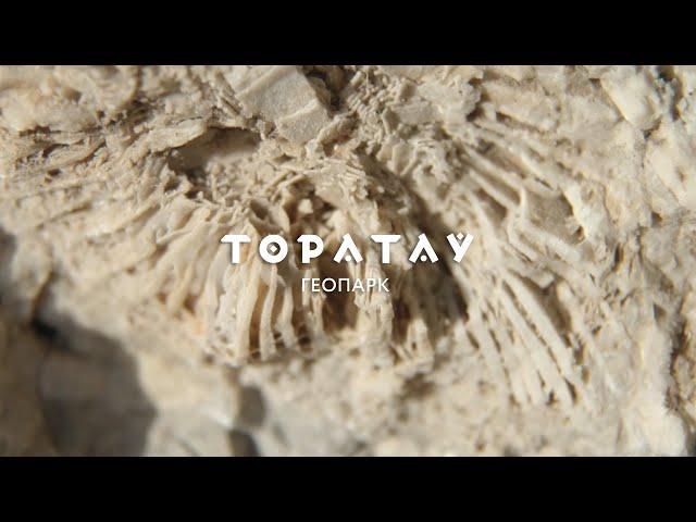 Что такое геопарк Торатау | Образовательный фильм о парке | Geopark Toratau Russia | 俄羅斯的自然公園