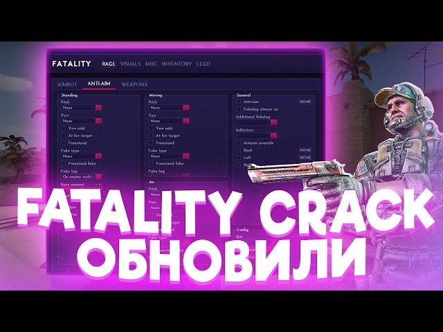 ФИКС FATALITY КРЯК 25.07 / ПОЛНЫЙ FIX FATALITY CRACK СКАЧАТЬ БЕСПЛАТНО / FULL FIX FATALITY CRACK