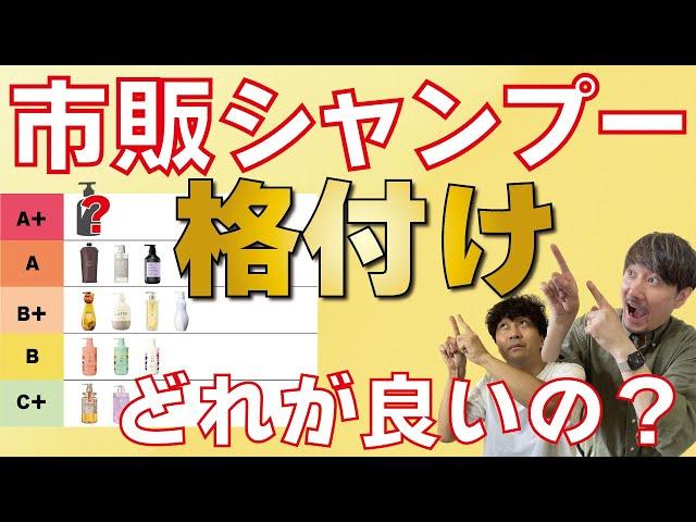 市販シャンプーのオススメはどれ？ランク付けをしてみました！