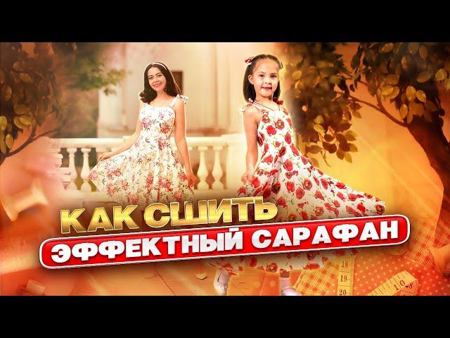 Эффектный САРАФАН НА ЛЕТО  сошьет даже новичок! Подробный МК и готовая выкройка.