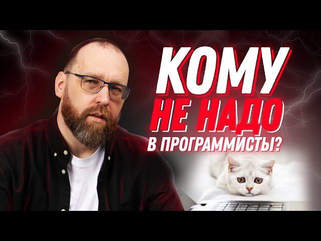 Кому не стать программистом? (Версия Немчинского)