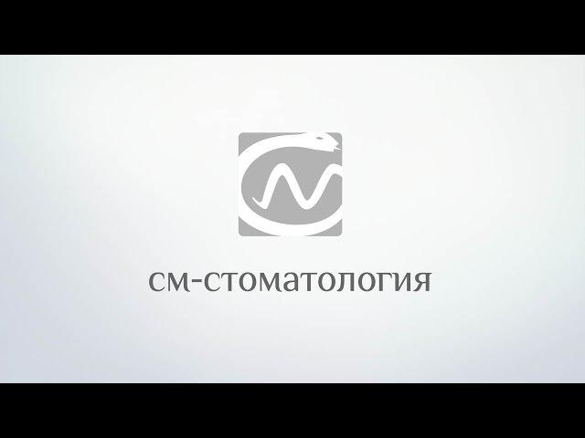 Предложение года от СМ-Стоматология