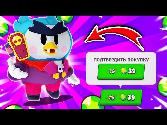 КУПИЛ ХЭЛЛОУИНСКИЙ СКИН ГРАФ ПИНГВУЛА ВСЕГО ЗА 39 ГЕМОВ! Brawl Stars