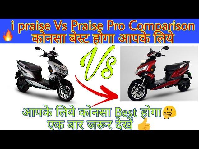 Comparison Okinawa ipraise Vs Praise Pro || Electric Comparison || ride with mayur