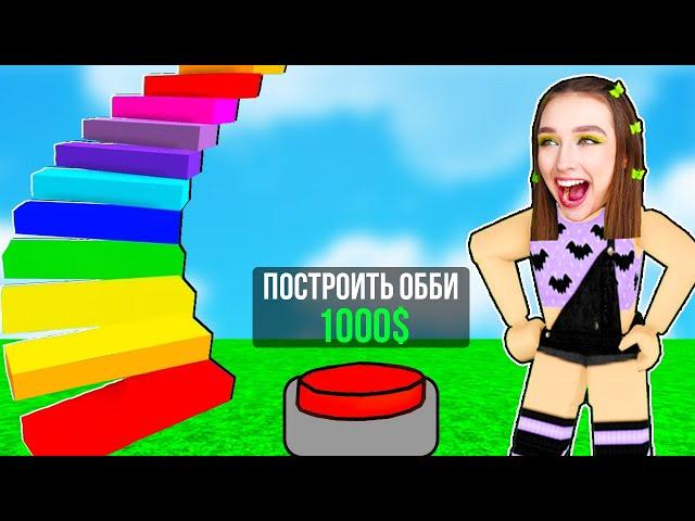 ОББИ и ТАЙКУН в ОДНОЙ ИГРЕ ?!  Роблокс Obby Tycoon