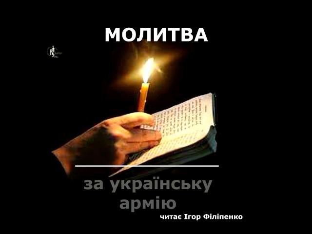 Молитва за українських воїнів. Новінка. #shorts #молитва #сильнамолитва