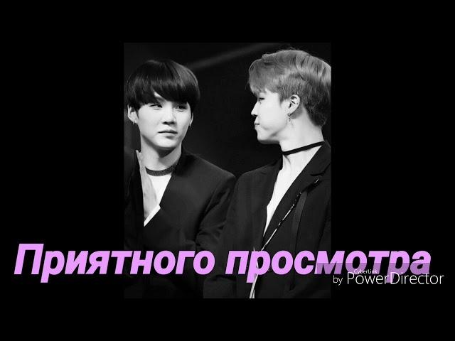 Вигуки || Юнмины || " Любовь " Часть 1