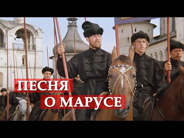 Песня о Марусе (отрывок из кинофильма "Иван Васильевич меняет профессию")