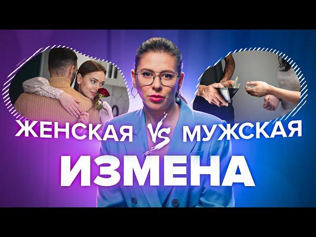 Измены мужчин и женщин: в чем разница? Шокирующие цифры