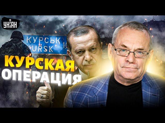 Курская операция. ВСУ навели шороху! Арест Путина в Турции. Эрдоган – за Украину. ЯКОВЕНКО