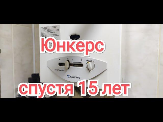 Gaz34.ru Газовая колонка Юнкерс. Восстановление спустя 15 лет.