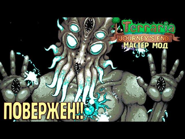 Мой первый Лунный Лорд - Terraria 1.4 Мастер Прохождение #23