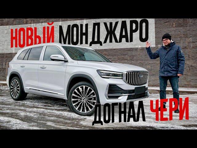 НОВЫЙ Geely MONJARO стал как ЧЕРИ?! Адаптивная подвеска, новый салон, Какие ЕЩЁ СЮРПРИЗЫ?