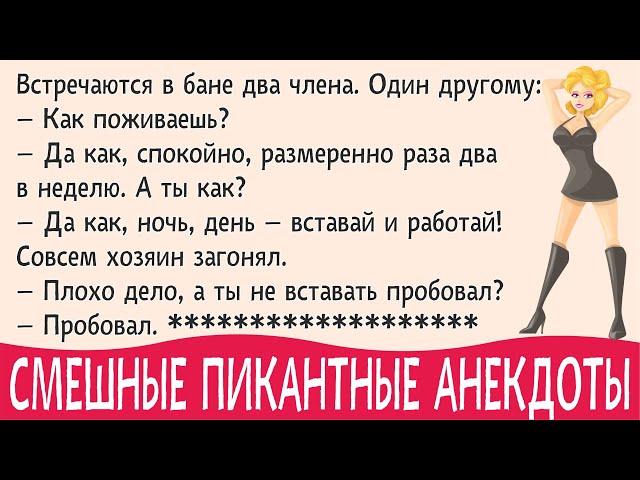 Самые смешные пикантные анекдоты про мужа и жену, короткие анекдоты про ... без матов 2022