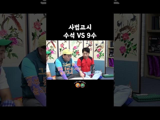 사법고시 수석 VS 9수 #shorts