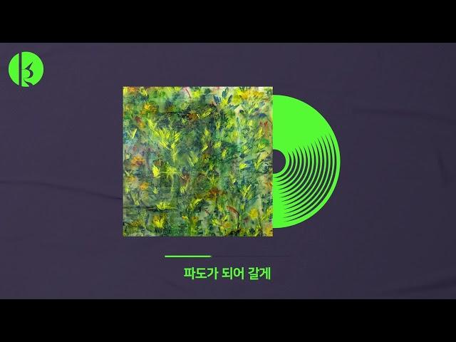 리얼프로그(Realfrog)- 너는 내게 (Your)