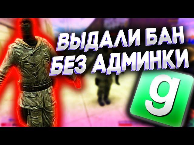 КАК ВЫДАТЬ БАН БЕЗ АДМИНКИ НА ДАРК РП - Garry`s Mod | DarkRP [ ГАРРИС МОД | ДАРК РП ]