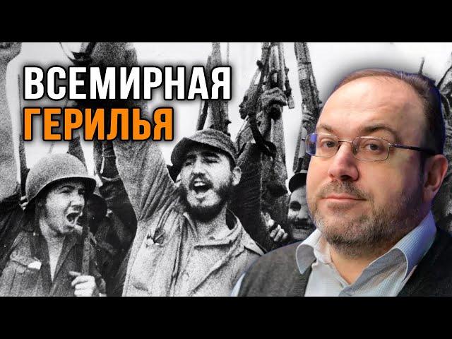 Александр Колпакиди. Вихрь революции: Куба, Китай и всемирная герилья 60-70-х