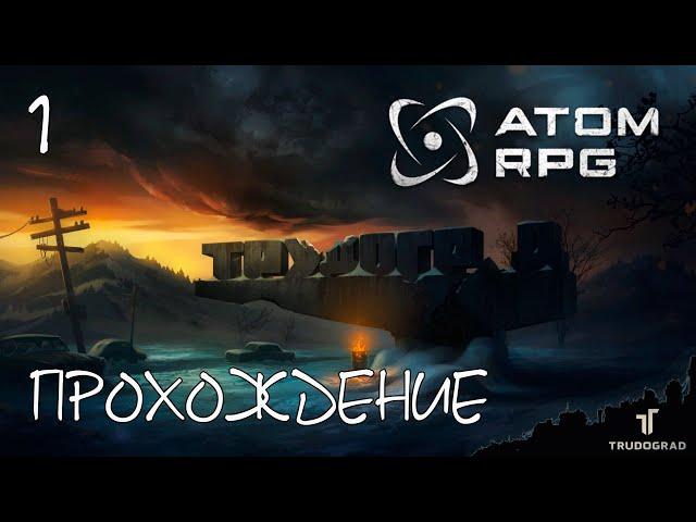 #1 ATOM RPG: Trudograd - Прохождение