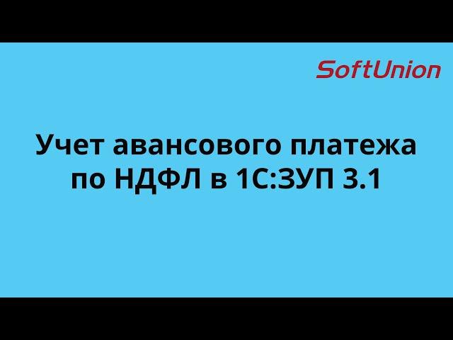 Прием сотрудника по патенту, учет авансовых платежей по НДФЛ