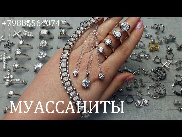 Серебро925. Муассаниты. 26.12.2024