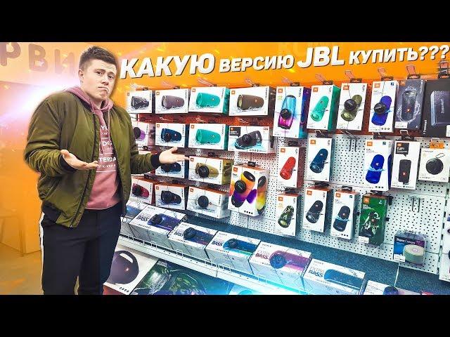 ВЕРСИИ колонок JBL - КАКИЕ СУЩЕСТВУЮТ? КАКУЮ ВЫБРАТЬ? GG, TL, PL, ND, AN, CS