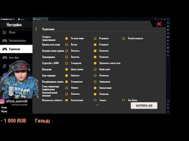 АЗАММ ПОКАЗАЛ НАСТРОЙКУ ЭМУЛЯТОРMEMU PLAY/FREE FIRE