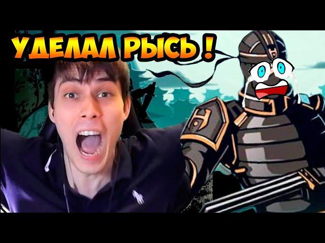 РЫСЬ, А НУ БРЫСЬ ! СУПЕР ПОБЕДА !! - SHADOW FIGHT 2 Прохождение / Бой с Тенью 2 - #9