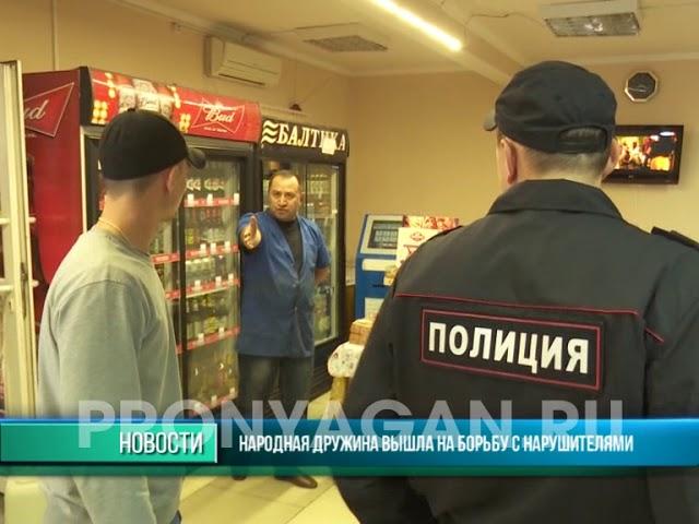 Народная дружина - против "алкогольных" нарушений