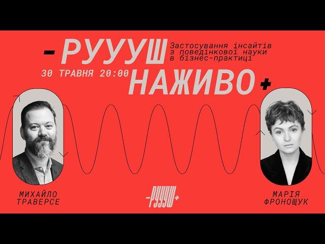 Застосування інсайтів з поведінкової науки в бізнес-практиці