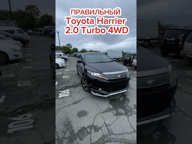 Санкционный Toyota Harrier 2.0 turbo 4WD #bigjapan125 #автоизяпонии #автоподзаказ #toyota #harrier