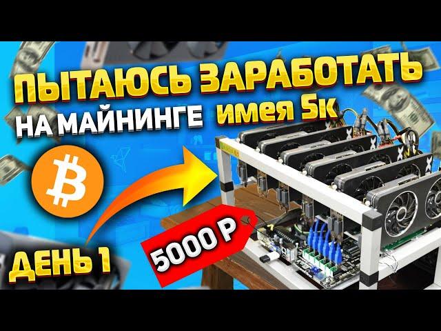 Пытаюсь заработать 100к на сборке майнинг ферм/ Часть 1