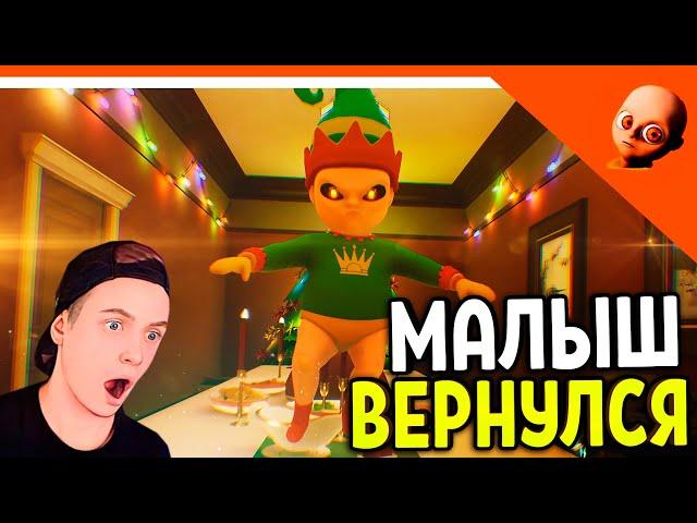  ОБНОВА ЛЫСЫЙ РЕБЕНОК В ЖЁЛТОМ ВЕРНУЛСЯ НА НОВЫЙ ГОД   The Baby In Yellow Прохождение