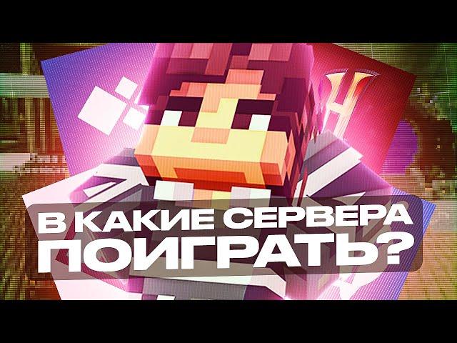 Топ 5 ЛУЧШИХ ПИРАТСКИХ Серверов С Мини-Играми