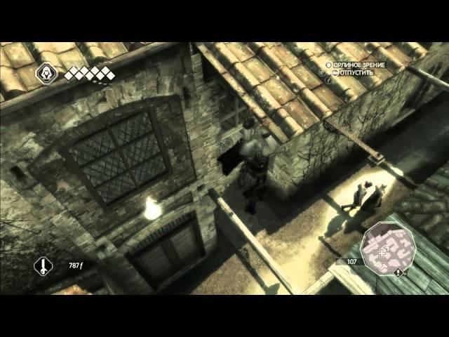 Прохождение Assassin's Creed II. Монтериджони. Статуэтки