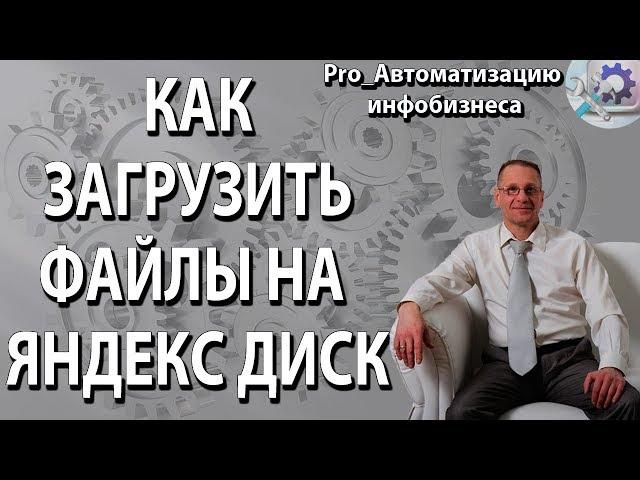 Как переместить файлы на Яндекс Диск