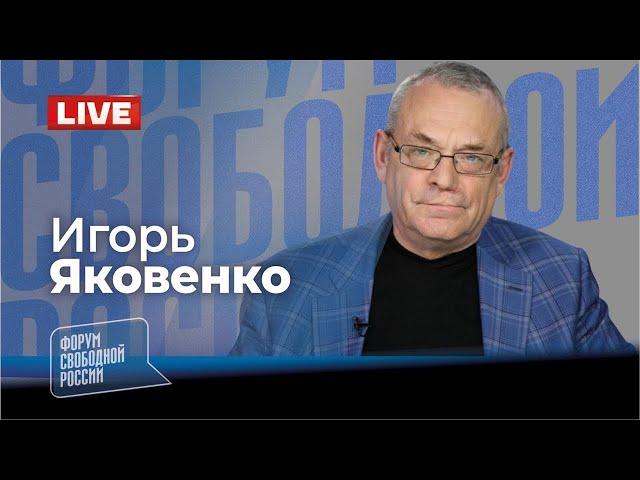 LIVE: ПрОвальный кабинет. Кто НА САМОМ ДЕЛЕ СОРВАЛ ПЕРЕГОВОРЫ? | Игорь Яковенко