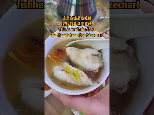 Singapore BEST Fishhead Steamboat! 新加坡最好吃鱼头炉煮炒！ #singapore