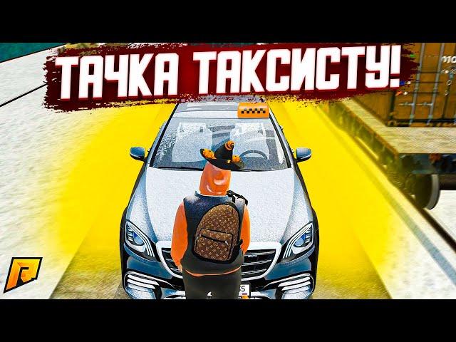 ПОДАРИЛ ДЕВОЧКЕ ТАКСИСТУ НОВЫЙ MERCEDES S63 AMG ИЗ ДУБАЙСКОГО КОНТЕЙНЕРА! (RADMIR RP / CRMP)