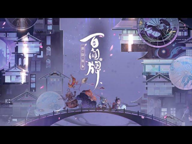 Onmyji: The Card Game 阴阳师: 百闻牌 (CN) - Game trailers