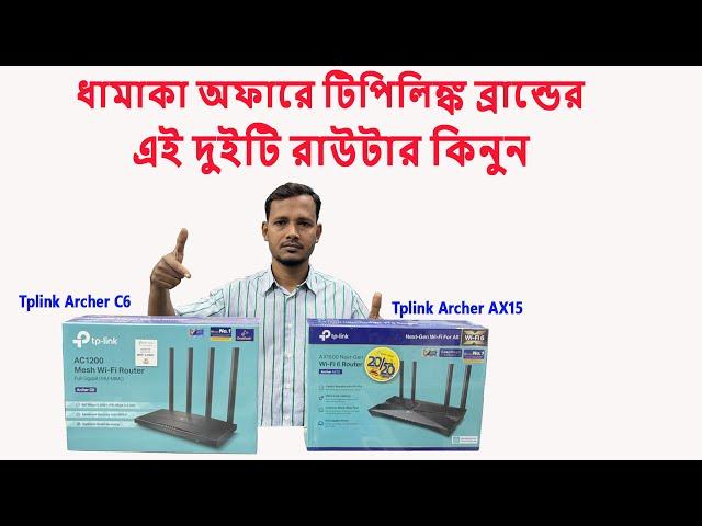 ধামাকা অফারে Tplink রাউটার কিনুন। wifi router price in bd. Tplink router price. #wifi #tplink