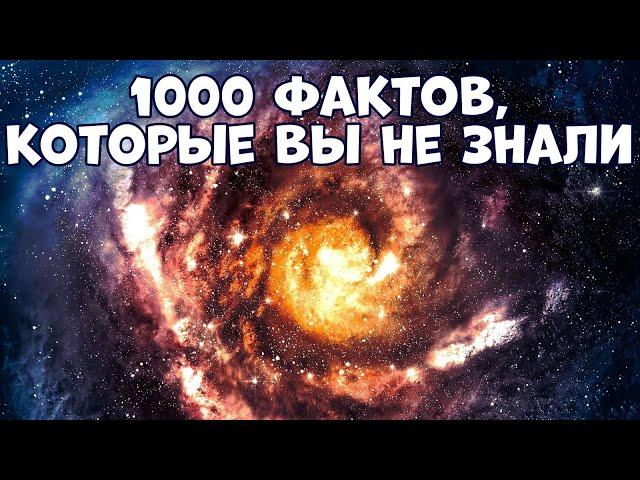 1000 INCREDIBLE FACTS YOU DIDN'T KNOW