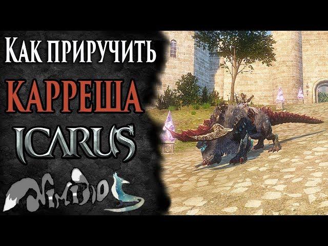 Icarus online(RU). Как приручить...#45. Карреш. Берег Парны