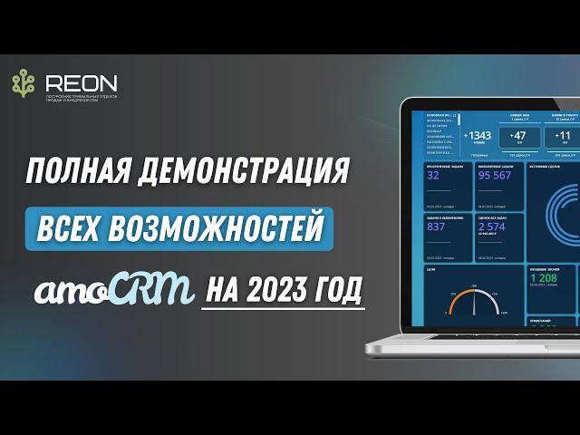 Полная демонстрации всех возможностей amoCRM I Обзор полностью настроенной amoCRM I Настройка amoCRM